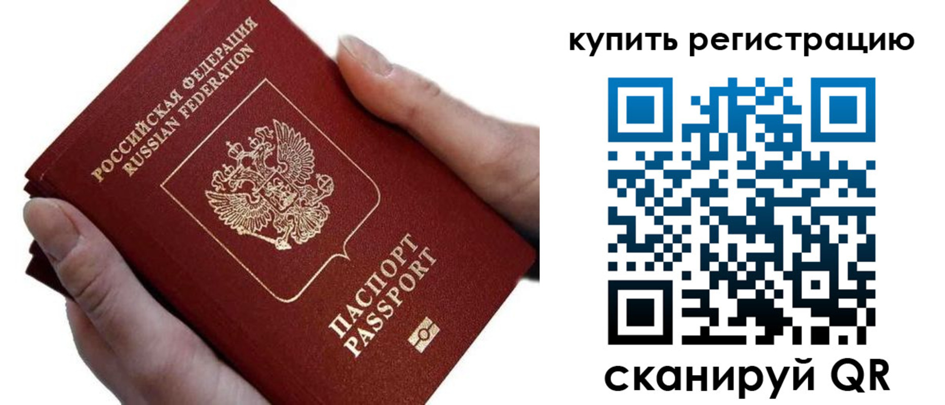 прописка для работы в Ейске