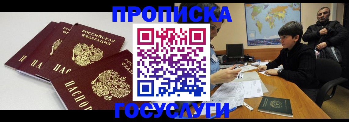 прописка для военкомата в Ейске