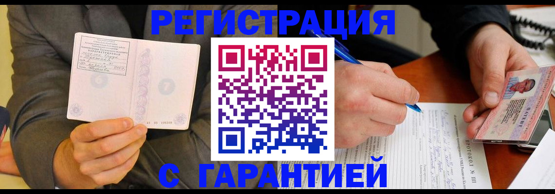 временная регистрация купить в Ейске