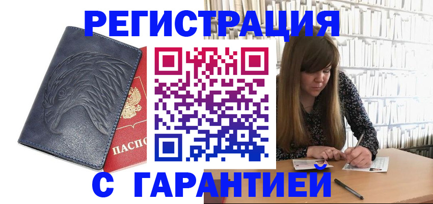 прописка для работы в Ейске