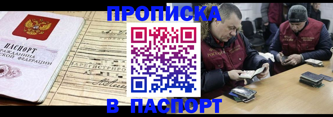 прописка 2025 в Ейске